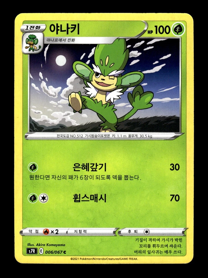 Pokemon s7R Korean Blue Sky Stream Simisage 006/067 C - Image 1 of 1