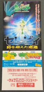 Pokémon Celebi Time Travel 2001 MOVIE VTG Discount ticket card Japanese Theater - Picture 1 of 10