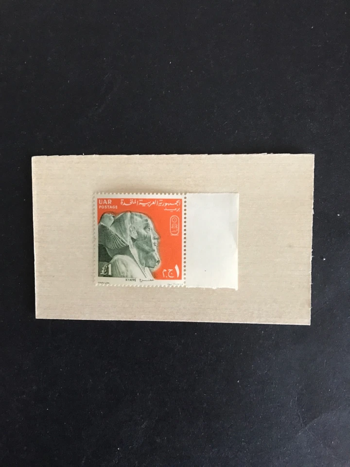 UAR 1969  “King Kahfre” Stamp Issue UM. - Image 1 of 1