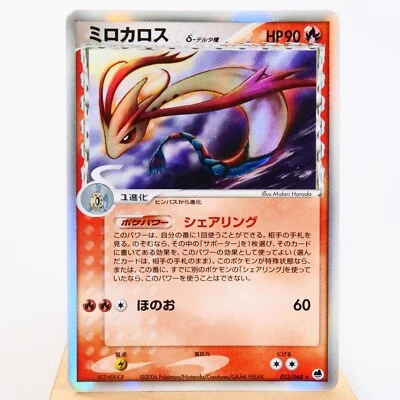 (B) Milotic Delta 013/068 Dragon Frontier Pokemon Card Japanese p670-7 - Image 1 of 4
