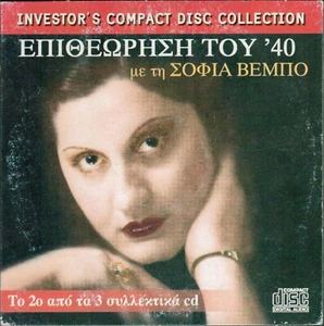 Sofia Vembo - Epitheorisi Tou '40 No 2 / Greek Music CD NM/VG - Picture 1 of 2