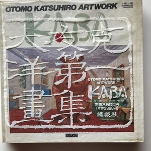 Used KABA KATSUHIRO OTOMO First Edition Book Art Work 1989 Illustration - Picture 1 of 6