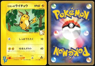 JASMINE'S RAICHU 027/141 VS SERIES POKEMON JAPANESE COMMON 2001 HP - Image 1 of 4