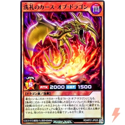 Dedicated Curse of Dragon - Super Rare RD/KP21-JP025 Accel Road of the Attack - Image 1 of 3