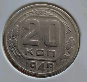 20 Kopeks 1949  Soviet Russia Coins.#462/1 - Picture 1 of 3
