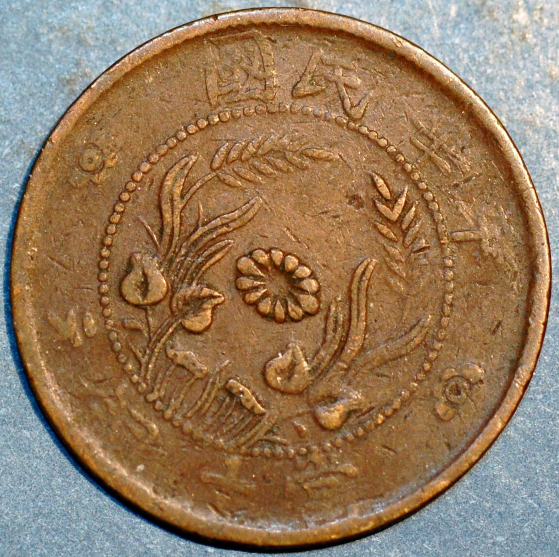 中国　河南省　国旗・軍旗　20文銅貨　年号なし(1920年) PCGS VG10 2 Jiao (