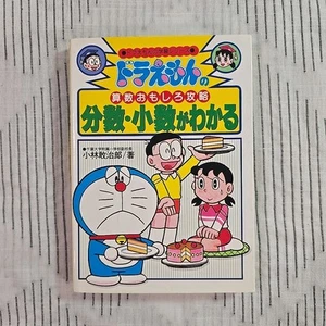 Doraemon Who Understands Fraction Decimal Cheats - Interesting Arithmetic Japan - Picture 1 of 2