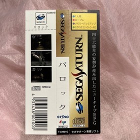 Band Only SS BAROQUE Sega Saturn