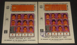 Israel 1973 KKL poster stamp sheet Honoring Murdered Olympians mint + w/ cancel - Picture 1 of 1