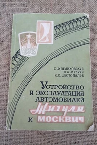 Construction and operation of cars Zhiguli 2105 2108 and Moskvich 2140 1988 - Imagen 1 de 12