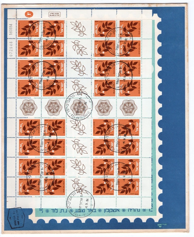 ISRAEL 1984 FDC for  TETE BECHE full sheet "OLIVE " definitive . large cover 2nd - Image 1 of 1