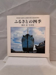 Sonobe Kiyoshi Furusato and Its Seasons 1988 Japan Photos Tankobon Hardcover - Imagen 1 de 18
