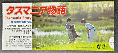 Kunie Tanaka Hiroko Yakushimaru Nezu Tasmania Story Movie Ticket Stub 1990 - Image 1 of 4