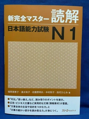 JLPT N1 Reading Shin Kanzen Master Japanese Language Proficiency Test Japan - Image 1 of 4