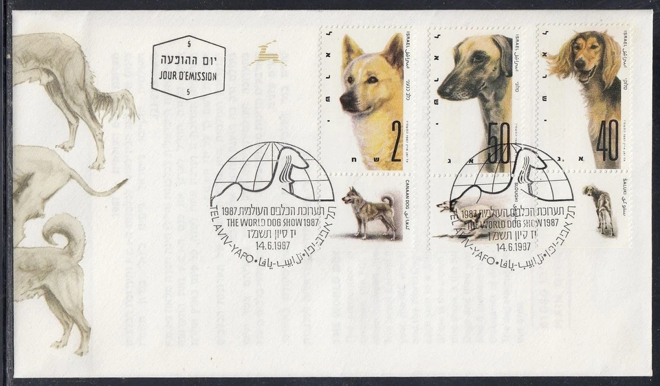 Israel Scott 965-7 FDC - 1987 World Dog Show - Image 1 of 1