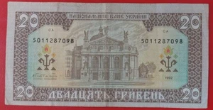 Ukraine 20 Hryven 1992 Pick 107a Fine Getman - Picture 1 of 1