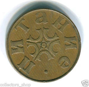 KAZAKHSTAN: Ust-Kamenogorsk UMZ MINT MEALS token coin BROWN RARE 1990th - Picture 1 of 2