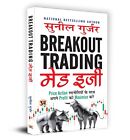 Breakout Trading Made Easy by Sunil Gurjar (HINDI EDITION) - BOOK