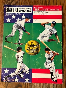 1966 Program in Japanese LA Dodgers/ Tokyo Giants Koufax, Drysdale Photos Stats. - Picture 1 of 24