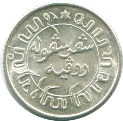 1/10 GULDEN 1945 P NETHERLANDS EAST INDIES SILVER Colonial Coin #NL14015.3C - Image 1 of 3