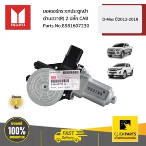 Motor de ventana eléctrica para puerta de conductor RHD de fabricante de equipos originales apto para Isuzu D-Max 12-19 8-98160723-0 - Imagen 1 de 4