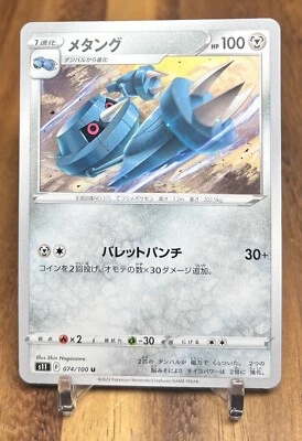 Metang 074/100 S11 Lost Abyss Non Holo Pokemon Card Japanese NM - Image 1 of 2