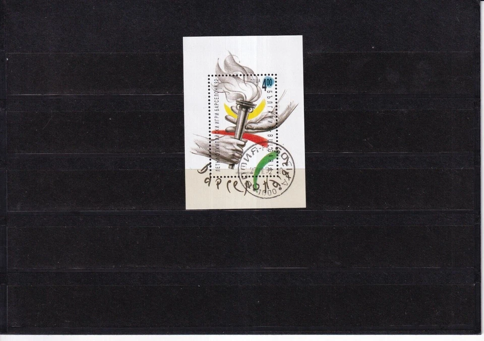 SA30c Bulgaria 1992 Juegos Olímpicos Barcelona '92 minishoja usada Foto 1 de 1