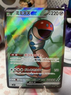 Orthworm ex 121/102 Sv7: Stellar Miracle Holo (Japanese) - Image 1 of 2