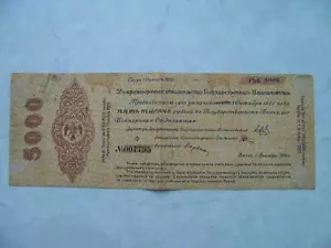 VLADIVOSTOK, Siberian Administration 1919 5000 rubles with watermark. P-S870 - Picture 1 of 6