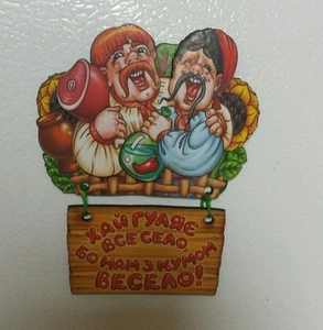 Ukrainian Art Funny Refrigerator Magnet Souvenir Gift Art Piece Wood New - Picture 1 of 3
