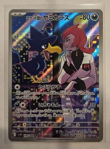 Rocket's Murkrow AR 106/098 SV10 Glory of Team Rocket Pokemon vendedor japonés de Estados Unidos - Imagen 1 de 1