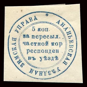 Russia - Zemstvo - Ananiev - Schmidt # 4 / Chuchin # 4 - unused - Picture 1 of 2