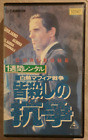 CORLEONE (1978) Giuliano Gemma italienische Mafia Verbrechen japanische VHS