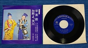 Rare Shoei Kina 7" Vinyl Record KF-250 1974 Folk World Okinawa Japan 959A - Imagen 1 de 2
