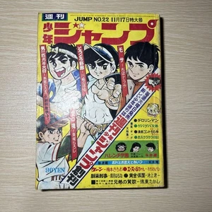 Shonen Jump 1969, Issue 22 - Picture 1 of 13