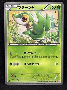 Snivy 001/020 Holo Pokemon Card Shiny Collection 2013 1st Edition Japanese TCG - Picture 1 of 10