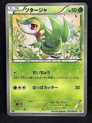 Snivy 001/020 Holo Pokemon Card Shiny Collection 2013 1st Edition Japanese TCG - Image 1 of 4