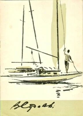 VLADIMIR SUDAKOV 1961 Russian ART EXHIBITION Catalogue  - Image 1 of 4
