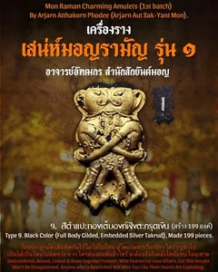 Mon Raman Charming Amulets (Black, Full Body Gilded, Embedded Silver Takrud) - Picture 1 of 8