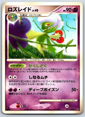 Roserade - Intense Fight in the Destroyed Sky 037/092 1st Ed Pokemon Card NM - Image 1 of 2