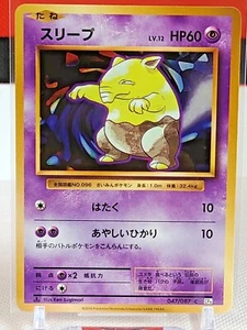 Drowzee CP6 20th Anniversary Pack Pokemon Karte Japanisch Nintendo Selten - Bild 1 von 11