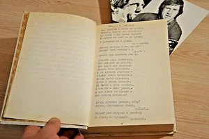 Soviet book. Vladimir Vysotsky. Samizdat. Handmade. 5 - Picture 1 of 12