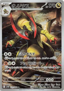 Pokemon Karte Haxorus 152/086 sv11B AR Black Bolt JAP PREORDER - Bild 1 von 1