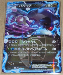 Japanese Pokemon BW9 Megalo Cannon 1st Edition Palkia EX Foil 054/076 [R] - Picture 1 of 1