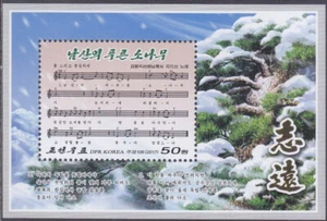 Korea - 2017 - MNH - (SS 929) National Anthem - Pine Tree - Picture 1 of 1