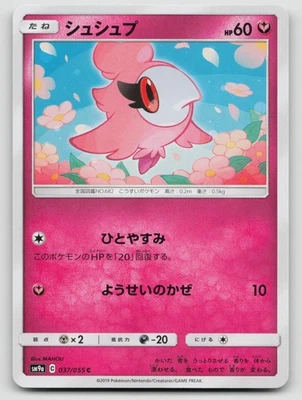 Spritzee 037/055 SM9a: Night Unison Normal Japanese - Image 1 of 2