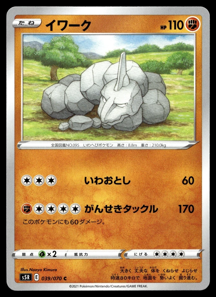 Onix Japanese Common S5R: Rapid Strike Master 039/070 - Image 1 of 2