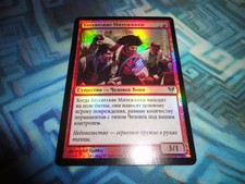 MTG Magic Foil Russian Kessig Malcontents NM- Avacyn Restored
