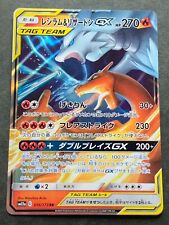 Pokemon card Reshiram & Charizard GX 016/173 RR 2019 Pokémon TCG Japan Rare Holo
