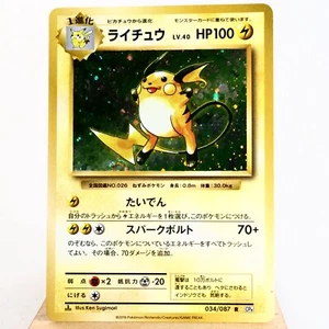 LP) Raichu 034/087 R CP6 20th 2016  Holo Pokemon Card Japanese w272-242 - Picture 1 of 12